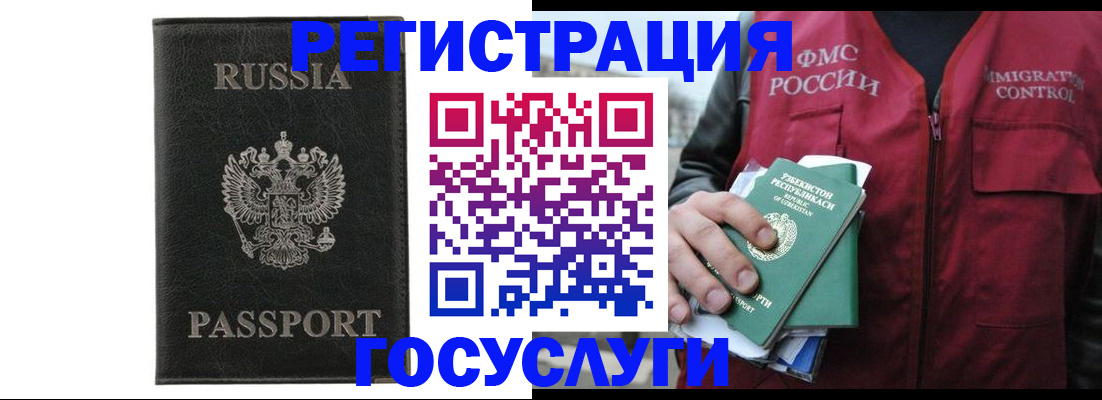 регистрация в Электростали
