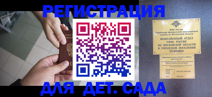прописка в Электростали